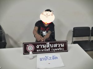 ชุดสืบสวน สภ.นาโพธิ์(บุณฑริก) จับกุมยาเสพติดให้โทษ